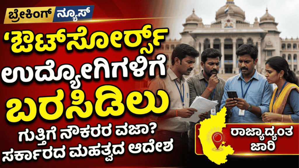Karnataka Governments Crackdown on Outsourced Employment