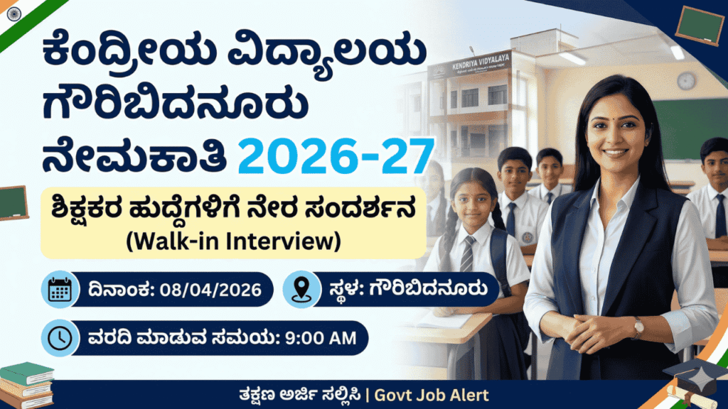 Kendriya Vidyalaya Gauribidanur Recruitment
