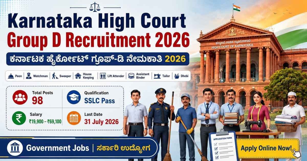 Karnataka High Court Group D Recruitment- ಕರ್ನಾಟಕ ಹೈಕೋರ್ಟ್ ಗ್ರೂಪ್ ಡಿ ನೇಮಕಾತಿ 2026 – 98 ಹುದ್ದೆಗಳು