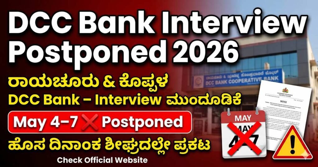 Raichur Koppal DCC Bank Interview Postponed