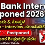 Raichur Koppal DCC Bank Interview Postponed-ರಾಯಚೂರು ಮತ್ತು ಕೊಪ್ಪಳ ಜಿಲ್ಲಾ ಕೇಂದ್ರ ಸಹಕಾರ ಬ್ಯಾಂಕ್ ಸಂದರ್ಶನ ಮುಂದೂಡಿಕೆ 2026