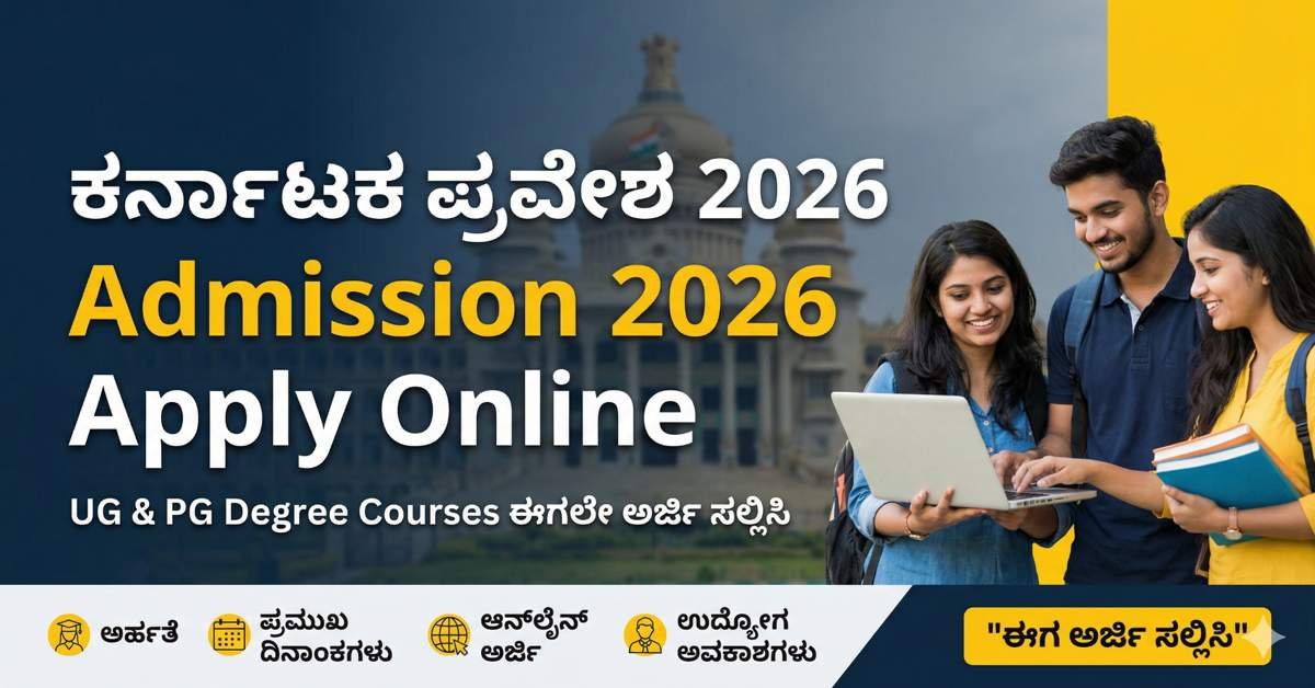 Karnataka Admission 2026 Apply Online | ಕರ್ನಾಟಕ ಪ್ರವೇಶ ಮಾಹಿತಿ