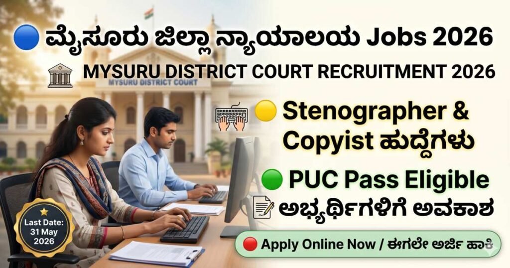 Mysuru Court Typist Stenographer Recruitment