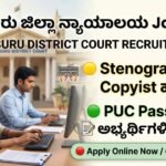 Mysuru Court Typist Stenographer Recruitment 2026-ಮೈಸೂರು ನ್ಯಾಯಾಲಯ ಟೈಪಿಸ್ಟ್ ಮತ್ತು ಶೀಘ್ರಲಿಪಿಗಾರ ನೇಮಕಾತಿ