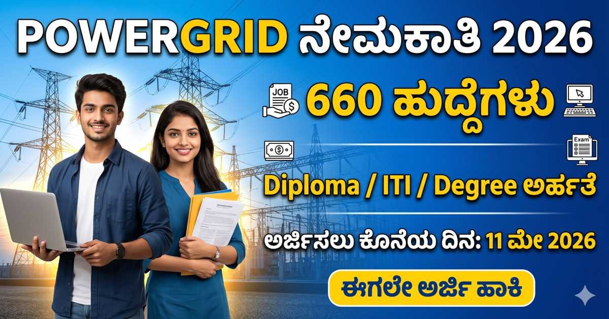 PGCIL Non Executive Recruitment