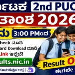 Karnataka 2nd PUC Result 2026 ಇಂದು ಮಧ್ಯಾಹ್ನ 3 ಗಂಟೆಗೆ ಬಿಡುಗಡೆ – ಫಲಿತಾಂಶ ಪರಿಶೀಲಿಸಿ