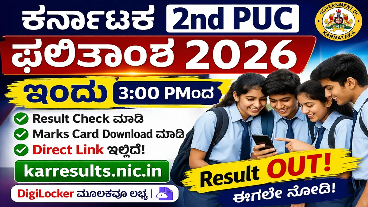 Karnataka 2nd PUC Result 2026