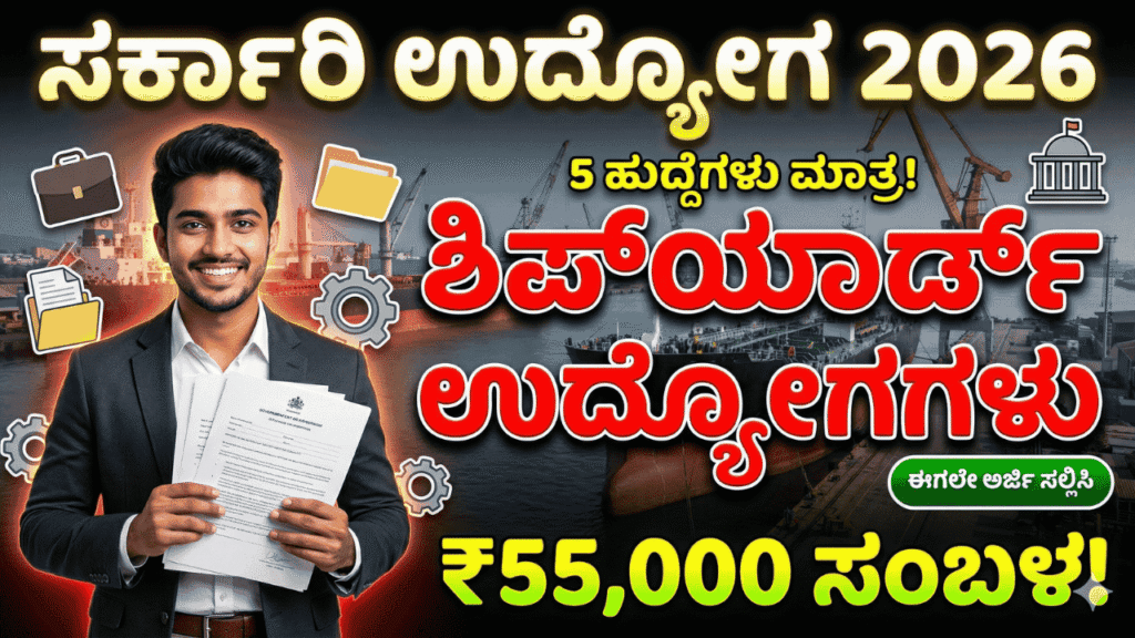 Udupi Cochin Shipyard Recruitment