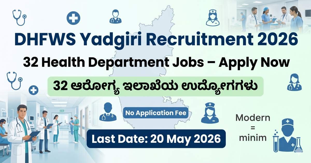 DHFWS Yadgiri ನೇಮಕಾತಿ 2026