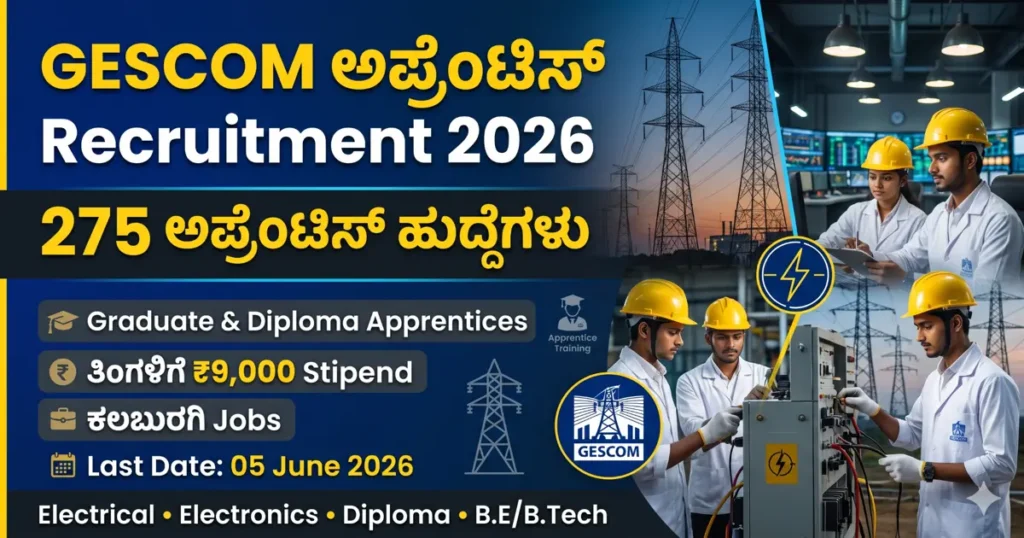 GESCOM Recruitment 2026:275 ಗ್ರಾಜುಯೇಟ್ ಮತ್ತು ಡಿಪ್ಲೋಮಾ ಅಪ್ರೆಂಟಿಸ್ ಹುದ್ದೆಗಳು