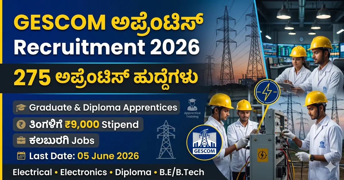 GESCOM Recruitment 2026:275 ಗ್ರಾಜುಯೇಟ್ ಮತ್ತು ಡಿಪ್ಲೋಮಾ ಅಪ್ರೆಂಟಿಸ್ ಹುದ್ದೆಗಳು