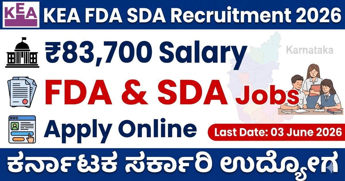 KEA FDA SDA Recruitment 2026: ₹83,700 ವೇತನದ ಸರ್ಕಾರಿ ಉದ್ಯೋಗ | ಆನ್ಲೈನ್ ಅರ್ಜಿ ಆರಂಭ