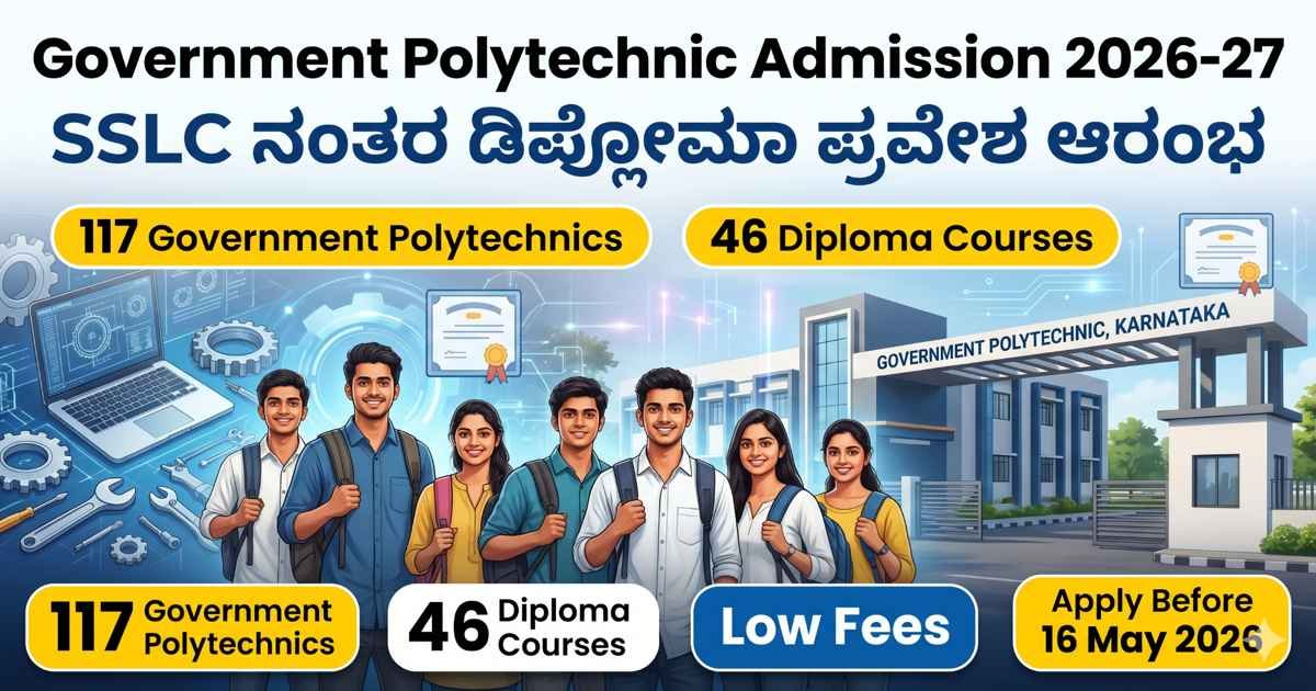 Karnataka Government Polytechnic Admission 2026-27: SSLC ನಂತರ ಸರ್ಕಾರಿ ಡಿಪ್ಲೋಮಾ ಕೋರ್ಸ್‌ಗೆ ಅರ್ಜಿ ಆಹ್ವಾನ