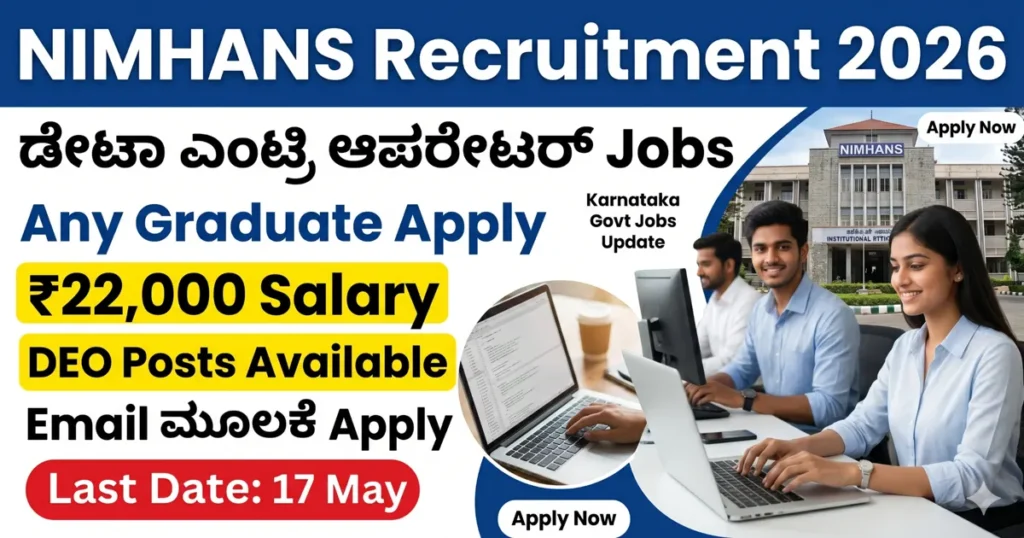 NIMHANS DEO Recruitment