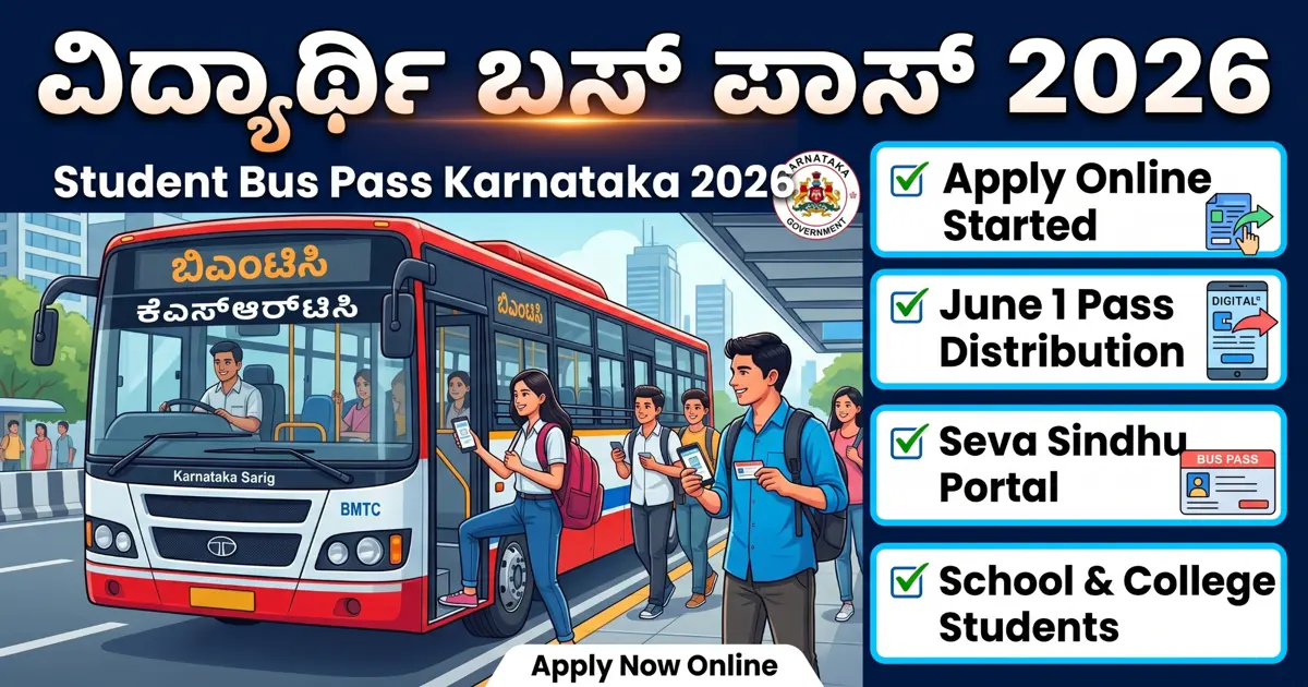 Student Bus Pass Karnataka 2026: ವಿದ್ಯಾರ್ಥಿಗಳಿಗೆ ಬಸ್ ಪಾಸ್ ವಿತರಣೆ ಆರಂಭ – ಅರ್ಜಿ ಸಲ್ಲಿಕೆ ಸಂಪೂರ್ಣ ಮಾಹಿತಿ
