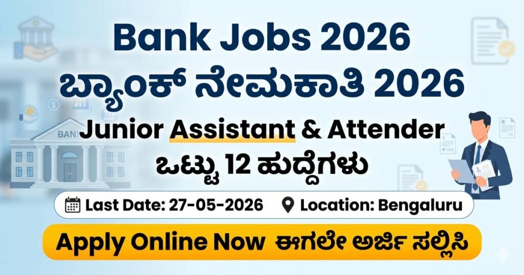 Veerashaiva Sahakari Bank Recruitment-ವೀರಶೈವ ಸಹಕಾರಿ ಬ್ಯಾಂಕ್ ನೇಮಕಾತಿ