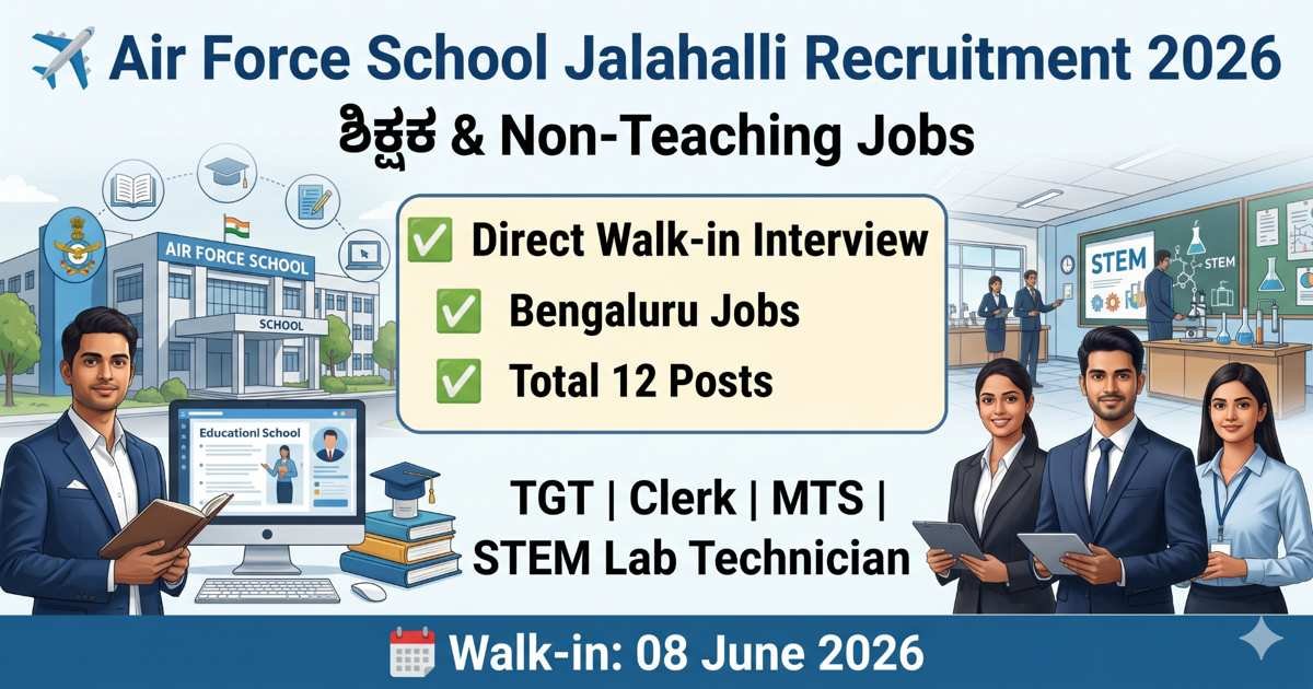 Air Force School Jalahalli Recruitment 2026: ಶಿಕ್ಷಕ ಹಾಗೂ ಬೋಧಕೇತರ ಹುದ್ದೆಗಳ ನೇಮಕಾತಿ – ನೇರ ಸಂದರ್ಶನ