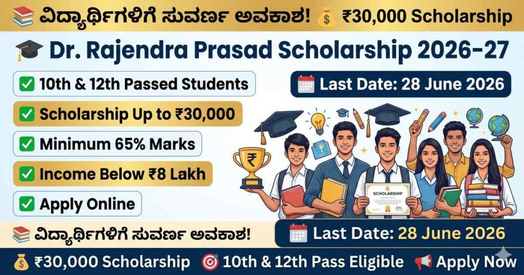 Dr. Rajendra Prasad Scholarship Program