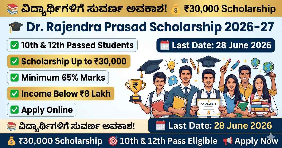 Dr. Rajendra Prasad Scholarship Program