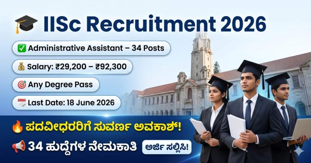 IISc Administrative Assistant Recruitment 2026