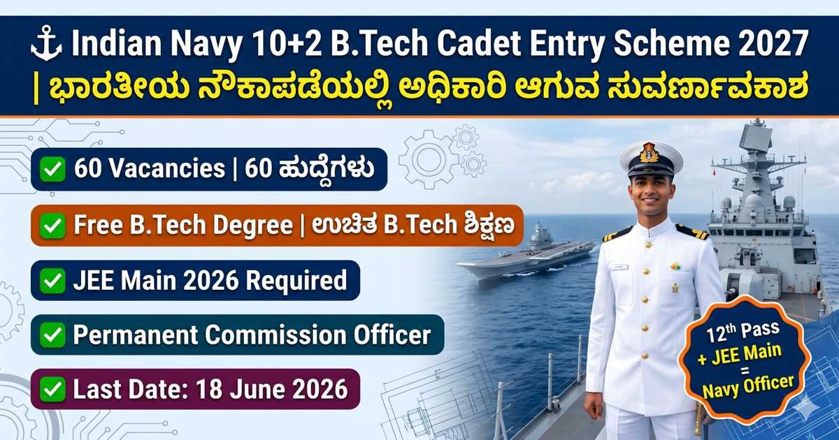 Indian Navy 10+2 B.Tech Cadet Entry Scheme
