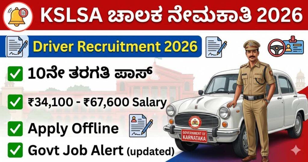 KSLSA Bengaluru Driver Recruitment 2026