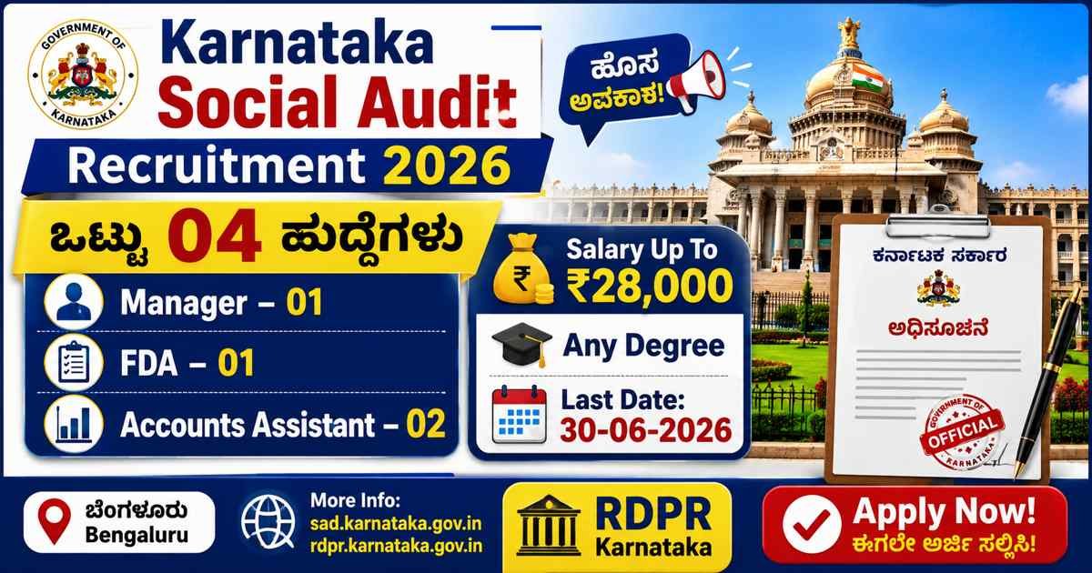 Karnataka Social Audit Recruitment 2026: ಮ್ಯಾನೇಜರ್, ಎಫ್‌ಡಿಎ ಹಾಗೂ ಲೆಕ್ಕ ಸಹಾಯಕ ಹುದ್ದೆಗಳ ನೇಮಕಾತಿ