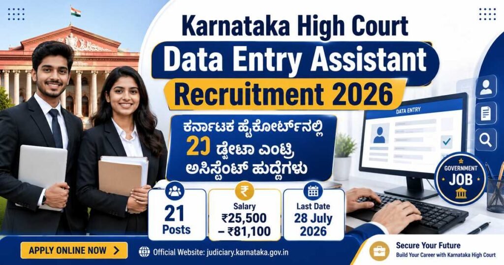 Karnataka High Court Data Entry Assistant Recruitment