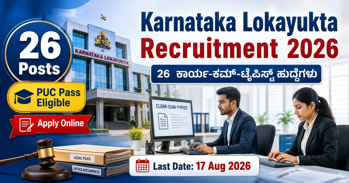 Karnataka Lokayukta Recruitment 2026: 26 Clerk-cum-Typist ಹುದ್ದೆಗಳ ಅಧಿಸೂಚನೆ ಪ್ರಕಟ