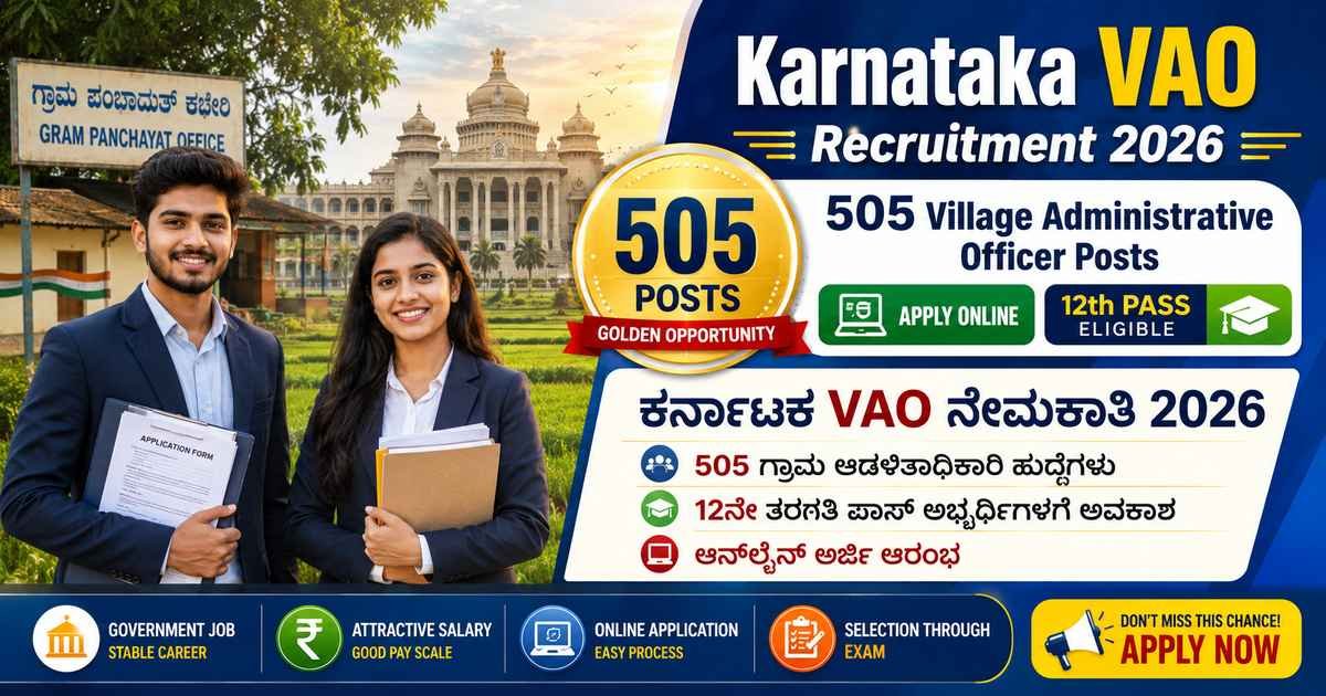 Karnataka VAO Recruitment 2026: 505 ಗ್ರಾಮ ಆಡಳಿತಾಧಿಕಾರಿ ಹುದ್ದೆಗಳ ನೇಮಕಾತಿ | 12ನೇ ತರಗತಿ ಪಾಸಾದವರಿಗೆ ಸರ್ಕಾರಿ ಉದ್ಯೋಗದ ಸುವರ್ಣಾವಕಾಶ