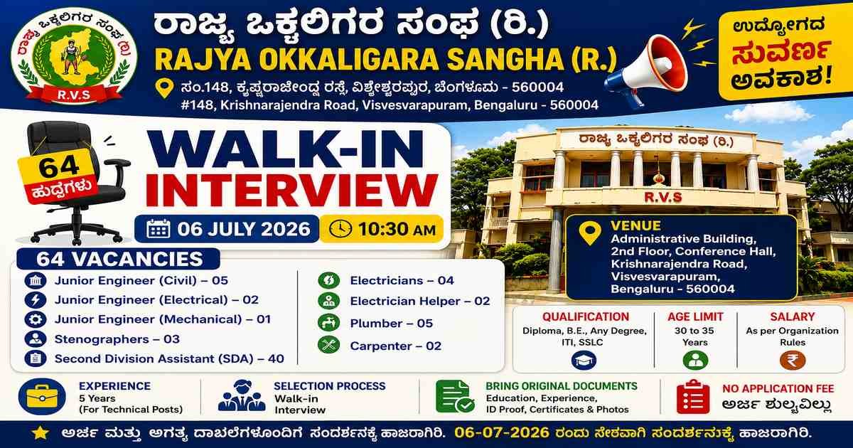 ರಾಜ್ಯ ಒಕ್ಕಲಿಗರ ಸಂಘ Recruitment 2026: 64 SDA, Junior Engineer & Other Posts Walk-in Interview