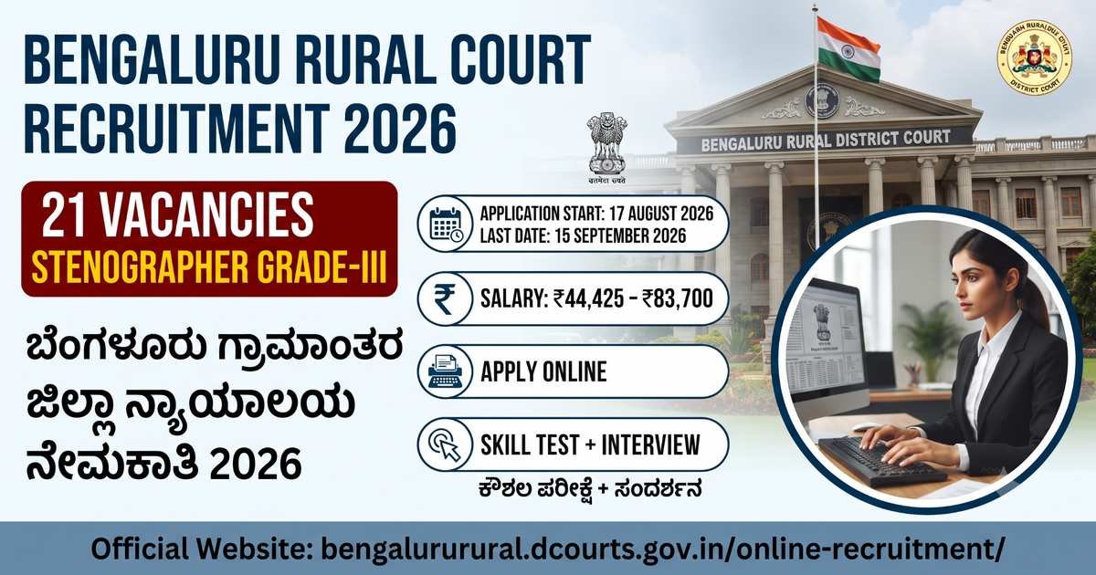Bengaluru Rural Court Recruitment 2026: 21 ಶೀಘ್ರಲಿಪಿಗಾರ ಹುದ್ದೆಗಳಿಗೆ ಅರ್ಜಿ ಆಹ್ವಾನ