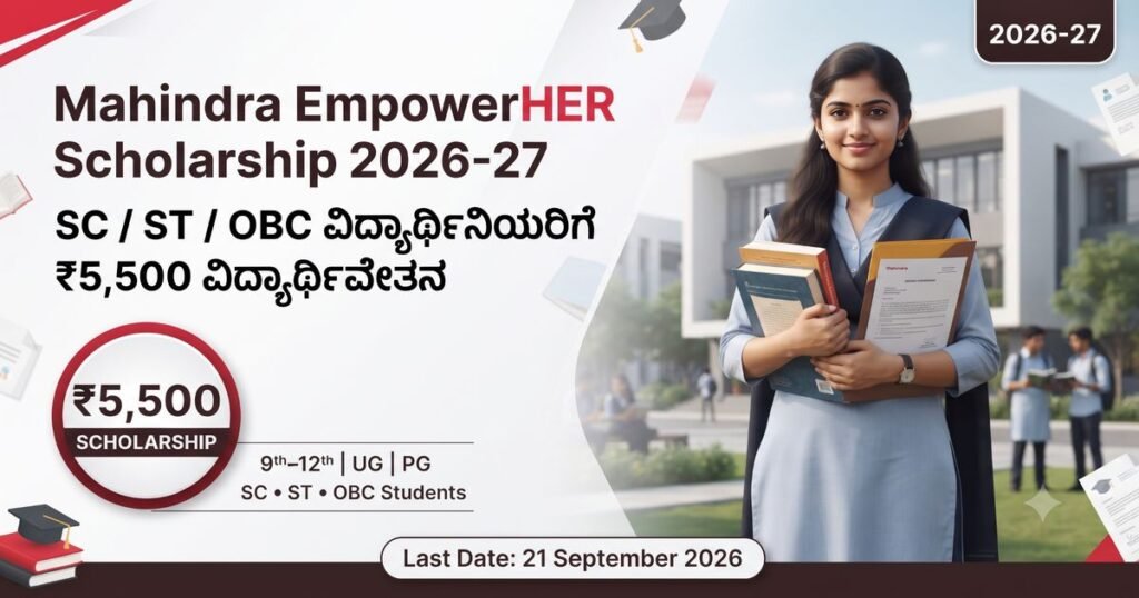Mahindra EmpowerHer Scholarship